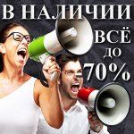 ✶Новогодняя распродажа! В наличии! ✶