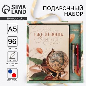 Подарочный набор «Учителю: С днём учителя»: ежедневник А5, 96 листов и ручки софт-тач