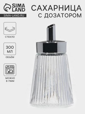 Сахарница «Глюкоза» 300 мл, 8x15 см, с дозатором, стекло, прозрачная