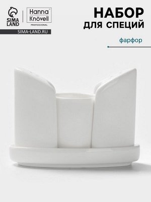 Набор для специй Hanna Knövell, 4 предмета: солонка, перечница, подставка для зубочисток, подставка, фарфор, белый