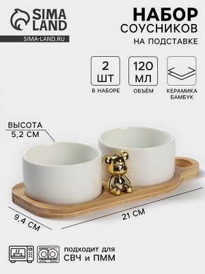 Соусники на деревянной подставке «Стильный Мишка», набор 2 шт., 120 мл, керамика, белые