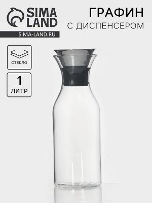 Графин «Тео», 1 л, с диспенсером, стекло, прозрачный
