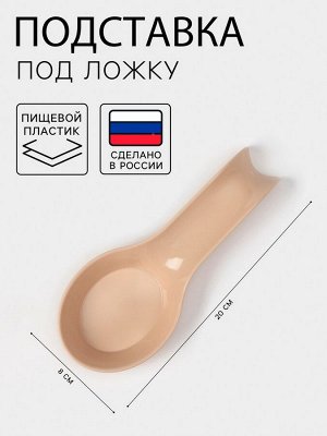 Подставка для ложки, 20x8x3,5 см, МИКС