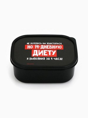 Ланч - бокс прямоугольный «14 дневная диета», 500 мл