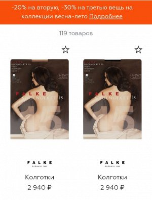 Две пары колготок "Falke", оригинал