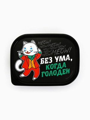 Ланч - бокс прямоугольный «Без ума, когда голоден», 500 мл