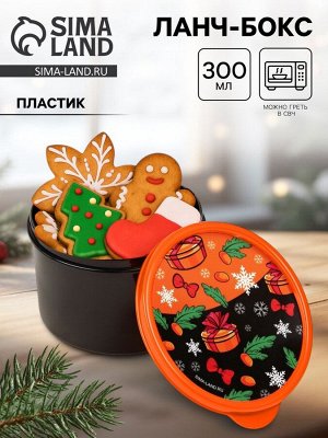 Ланч-бокс новогодний «С новым годом», 150 мл
