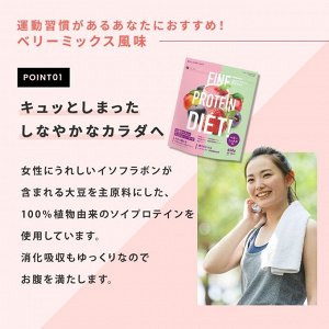 FINE JAPAN Fine Protein Diet AYA&#039;S Selection Berry Mix - протеиновый смузи с ягодным вкусом