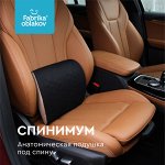 Анатомическая подушка под спину «Спинимум»