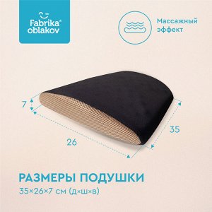 Анатомическая подушка под спину «Спинимум»