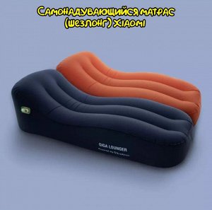 Самонадувающийся матрас (шезлонг) Xiaomi Giga Lounger (GS1)