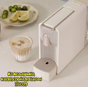 Кофемашина капсульная Xiaomi Scishare Capsule Coffee Machine S1109