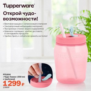 «Чудо-банка» (550 мл) с трубочкой