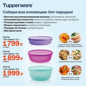 Ёмкость «Хит-парад» (2 л), сиреневая