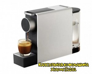 Капсульная кофемашина Xiaomi Scishare Capsule Coffe Machine Mini S1201