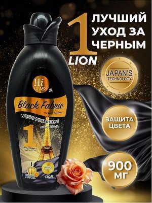 Гель для стирки черного белья Hi-Class Black Fabric Суперконцентрат 0,9л