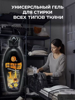 Гель для стирки черного белья Hi-Class Black Fabric Суперконцентрат 0,9л