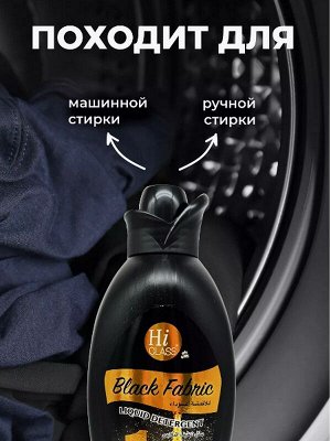 Гель для стирки черного белья Hi-Class Black Fabric Суперконцентрат 0,9л
