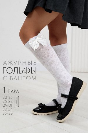 Гольфы детские "Праздничные"