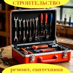 Для ремонта и строительства! Пополнения ежедневно! 💥