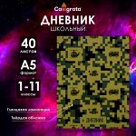 Дневник универсальный для 1-11 классов, &quot;Военный&quot;, твердая обложка 7БЦ, глянцевая ламинация, 40 листов