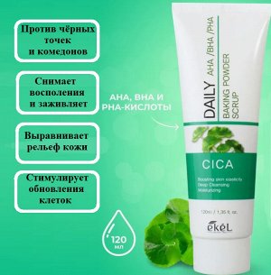Скраб, д/лица с AHA/BHA/PHA кислотами и экстрактом Центеллы, Ekel, Ю.Корея, 120 г