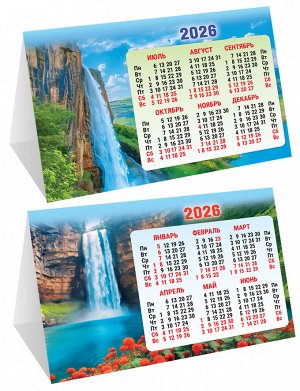 Настольный календарь-домик (складной) на 2026 год "Водопады"