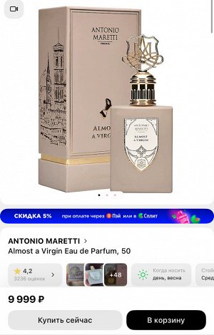 Женские духи Antonio Maretti Almost a Virgin 50 мл. Оригинал