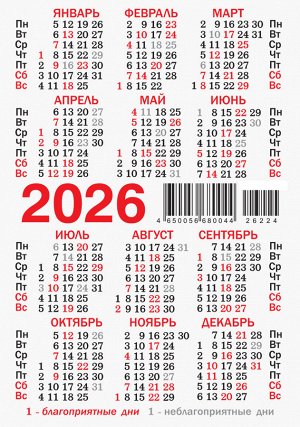 Карманный календарь 2026 "Звёздный гороскоп. Рак"