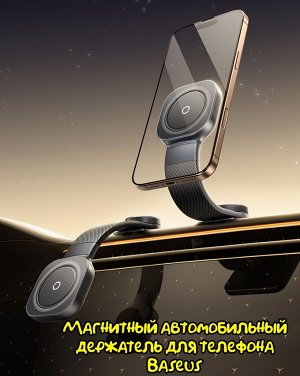 Магнитный автомобильный держатель для телефона Baseus C03