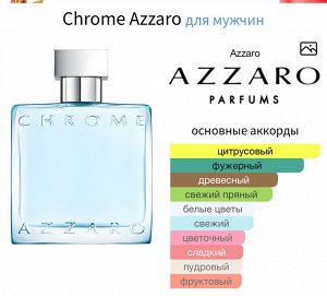 Мужские духи Chrome Azzaro 100 мл. Оригинал