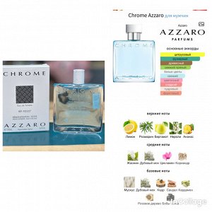 Мужские духи Chrome Azzaro 100 мл. Оригинал