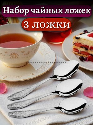 Чайные ложки (набор из 3 ложек) "Дубрава"