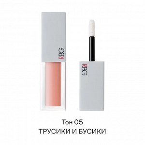 RBG Блеск для губ Russian Beauty Guru с Машей Вискуновой, 4,2 мл, тон 05 "Трусики и бусики"  NEW