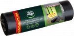 Master FRESH пакеты для мусора 240л 100*130см максимальный размер суперпрочные 40мкм, 5 штук (ЧЕРНЫЕ)