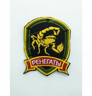 Нашивка на липучке"Ренегаты"