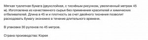 Мягкая туалетная бумага "CODI - Decoration" (двухслойная, с тиснёным рисунком) увеличенный метраж 45 м х 30 рулонов, Корея