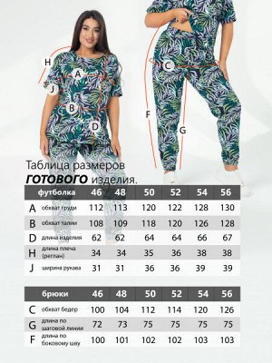 Костюм женский кулирка с брюками "САВАННА" ПАЛЬМА