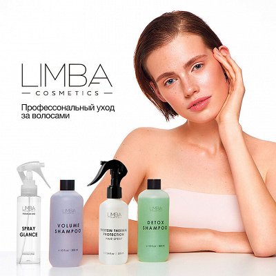 Limba Cosmetics Профессиональная косметика для волос