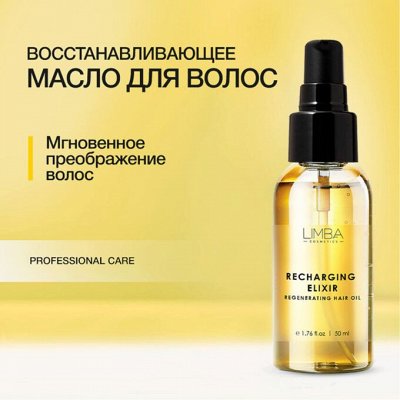 Limba Cosmetics Профессиональная косметика для волос