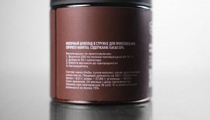 Молочный горячий шоколад 50%, 200 г,