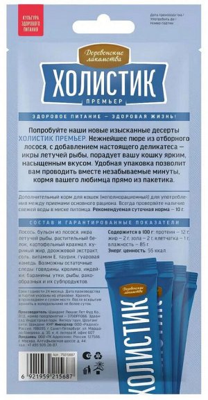 Деревенское лакомство для КОШЕК "нежное ПЮРЕ с ИКРОЙ ЛЕТУЧЕЙ РЫБЫ из ЛОСОСЯ" 4*10гр.