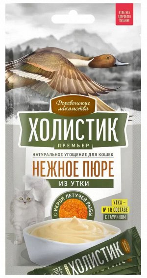 Деревенское лакомство для КОШЕК "нежное ПЮРЕ с ИКРОЙ ЛЕТУЧЕЙ РЫБЫ из УТКИ" 4*10гр.