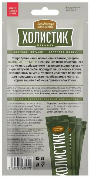 Деревенское лакомство для КОШЕК "нежное ПЮРЕ с ИКРОЙ ЛЕТУЧЕЙ РЫБЫ из УТКИ" 4*10гр.