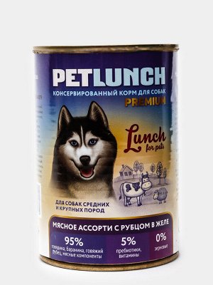Консервы для собак 400г."Petlunch" желе МЯСНОЕ АССОРТИ+РУБЕЦ