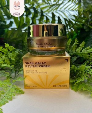 Антивозрастной крем для лица на основе муцина улитки, Deoproce Snail Galac Revital Cream, 50g