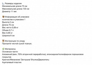 RIKTIG, Тяговый стержень, выдвижной, 73-133 см