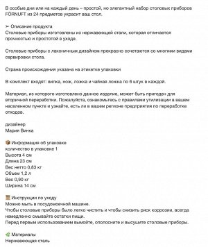 FÖRNUFT, Набор столовых приборов из 24 предметов, нержавеющая сталь