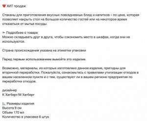 REKO, Стакан, прозрачное стекло, 170 мл/ 6 шт