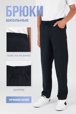 Школьные брюки МАЛ Cegisa 5026 т.синий